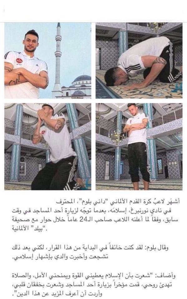#داني_بلوم لاعب كرة القدم الألماني يعلن اسلامة #مشاهير #كوره 