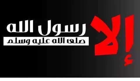 إلا رسول الله - #خلفيات ١