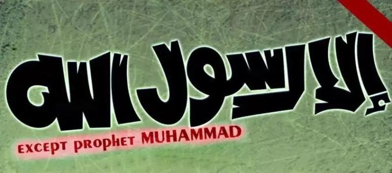 إلا رسول الله - #خلفيات ١٥