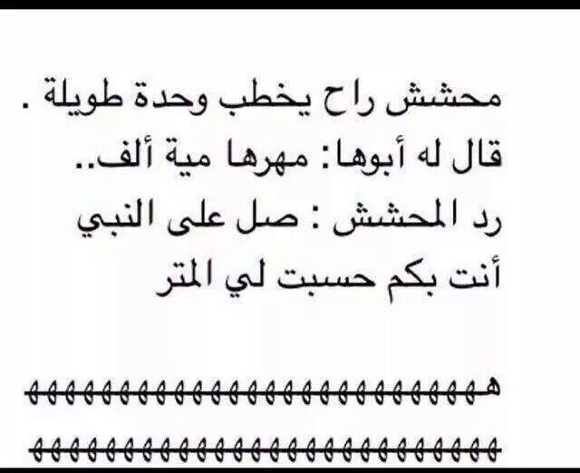 محشش راح يخطب وحده طويلة #نكت