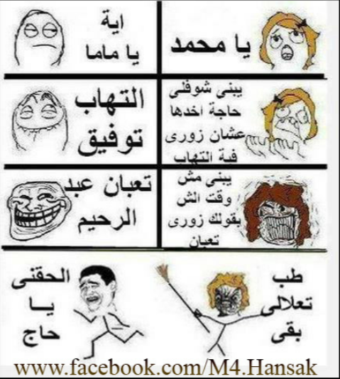 نكت مضحكه الصورة6 #نكت