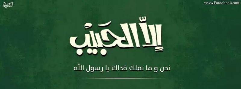 إلا رسول الله - #خلفيات ١٣