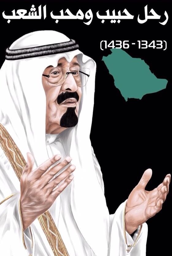 رحل حبيب الشعب ومحب الشعب #وفاة_ملك_السعودية