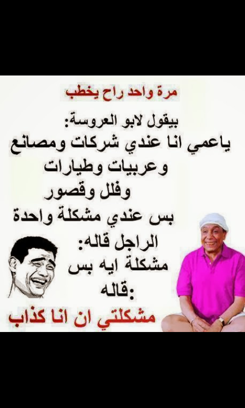 نكت محششين ااصورة 1 #نكت