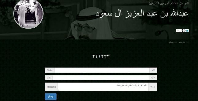 دفتر عزاء خاص بخادم الحرمين الراحل #السعوديه #الرياض