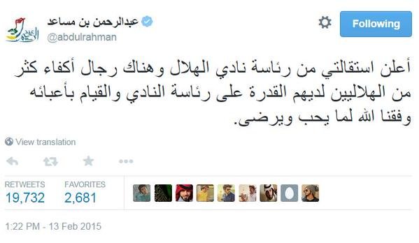رئيس نادي #الهلال الأمير عبد الرحمن بن مساعد يعلن استقالته من منصبه #كوره #الهلال #السعوديه #صدى_الملاعب