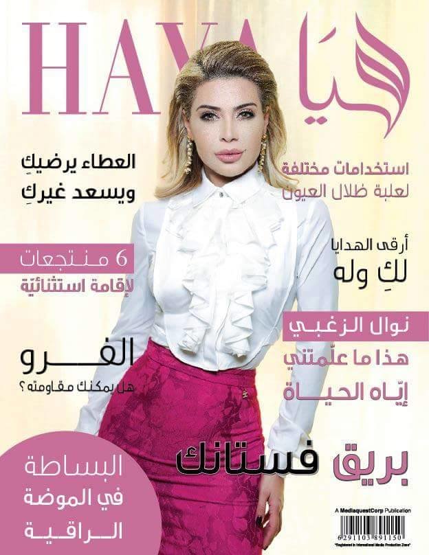 On Haya magazine cover for this week ‬‪‎#NawalelZoghbi