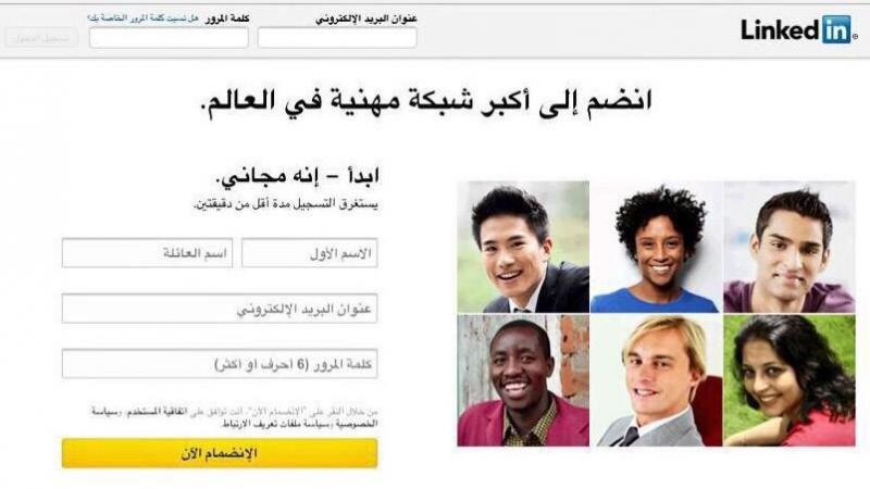 #لينكدان الآن باللغة العربية #اعلام_اجتماعي #بالعربي