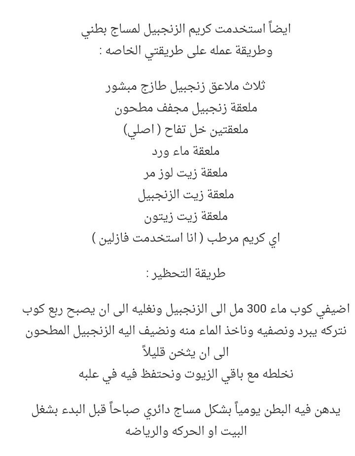 كريم الزنجبيل_مساجات البطن #تخسيس