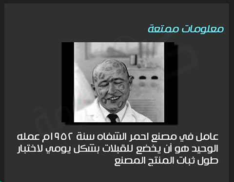 #صوره #معلومه_ممتعة عامل في مصنع احمر الشفاه #معلومه #غرد_بصوره