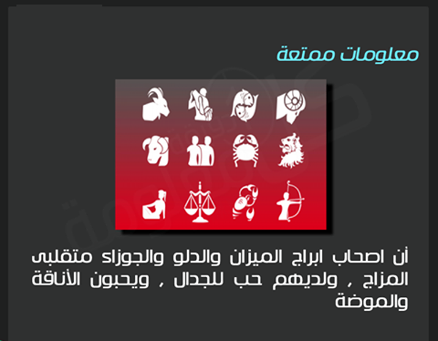 #صوره #معلومه_ممتعة اصحاب #الأبراج الميزان والدلو الجوزاء هم #معلومه #غرد_بصوره