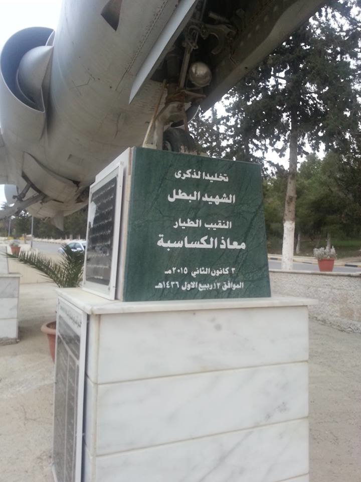 ميدان الطائرة المسمى بإسم الشهيد البطل النقيب الطيار #معاذ_الكساسبة داخل حرم كلية الهندسة في الجامعة الاردنية #الاردن