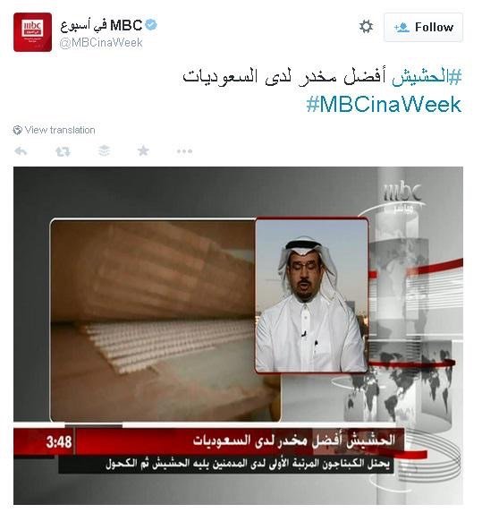 قناة MBC تتهم السعوديات بتعاطي المخدرات 