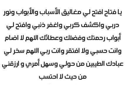 يا فتاح افتح لي مغاليق #دعاء