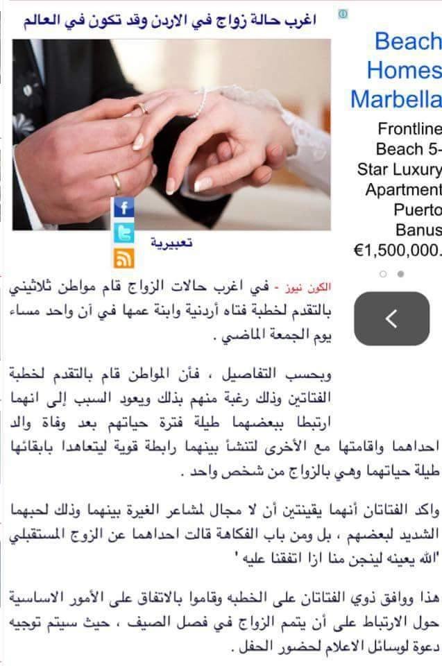 اغرب حالة زواج في الاردن وقد تكون في عالم #الاردن #رؤيا #ارفع_راسك