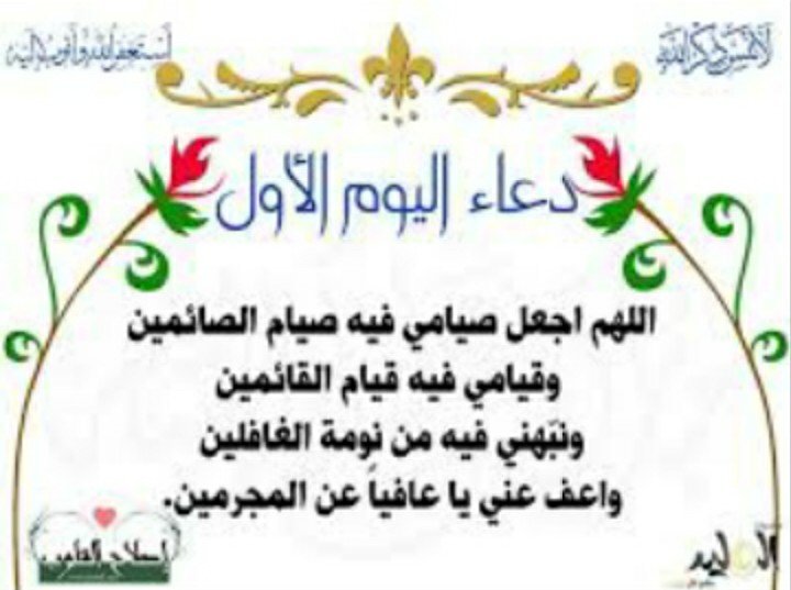 ادعية رمضان دعاء اليوم الاول الصورة ١٥ #دعاء