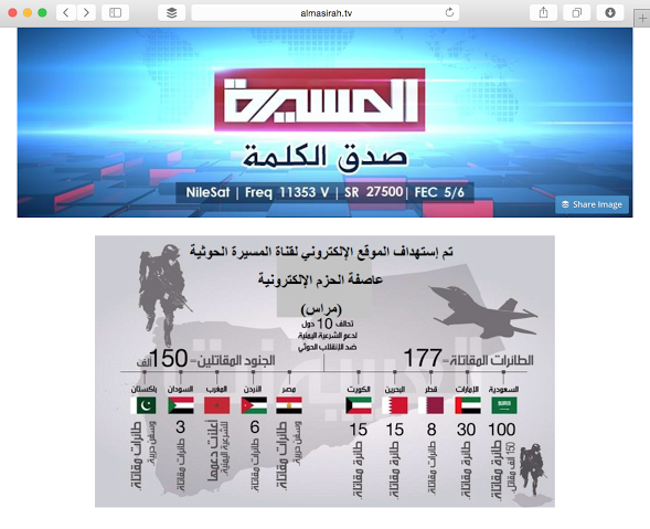 جموعة عاصفة الحزم الإلكترونية تخترق موقع قناة “المسيرة” الحوثية التي تبث من لندن #عاصفة_الحزم 