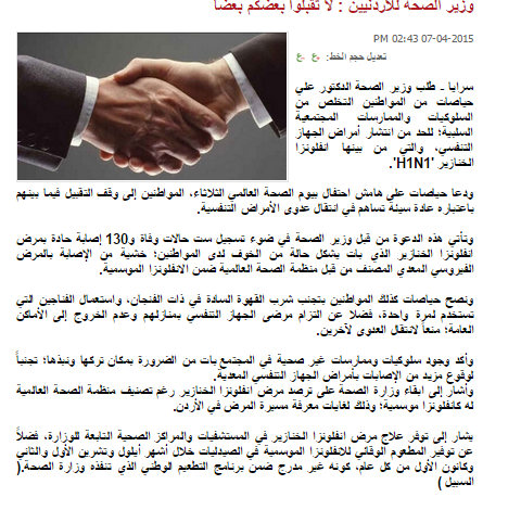وزير الصحة للاردنيين : لا تقبلوا بعضكم بعضا #الاردن #رؤيا #انلفونزا_الخنازير #غرد_بصوره