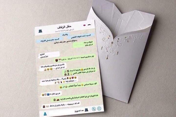 تصميم لدعوات الأعراس على شكل محادثة #واتساب