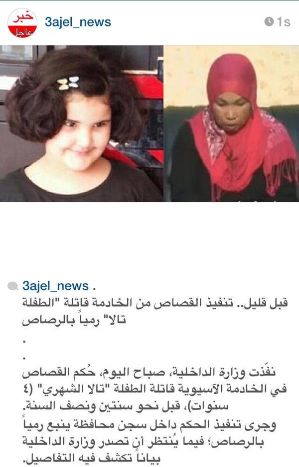 #وزارة_الداخلية تُنفذ قبل قليل القصاص من الخادمة قاتلة #تالا_الشهري رمياً بالرصاص #قصاص_قاتلة_تالا_الشهري