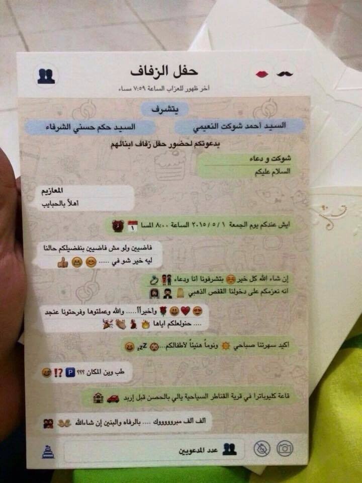 تصميم لدعوات الأعراس على شكل محادثة #واتساب