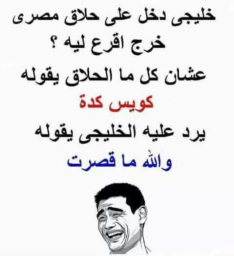 كيف صار الخليجي أصلع #نكت خليجية