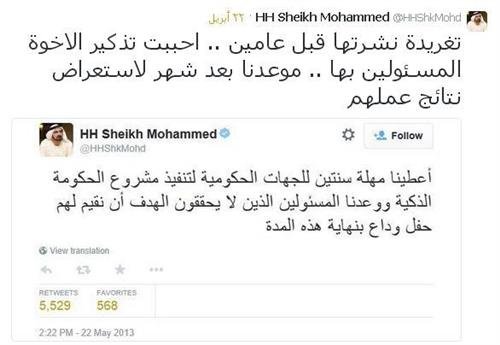 #محمد_بن_راشد يذكر مسؤولين بحفل وداع #الامارات