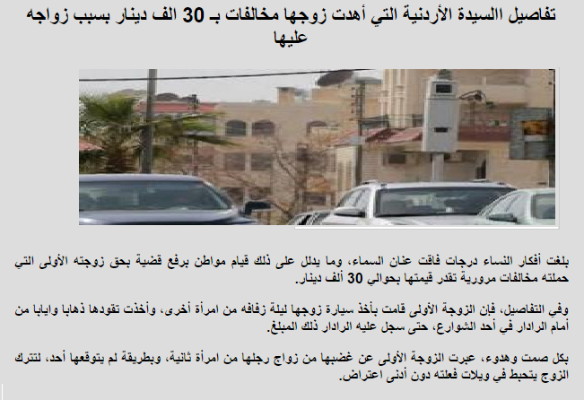 سيدة الأردنية التي أهدت زوجها مخالفات بـ 30 الف دينار بسبب زواجه عليها #الاردن 