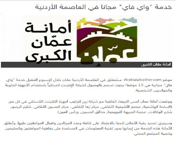خدمة \"واي فاي\" مجانا في العاصمة الأردنية #الاردن 