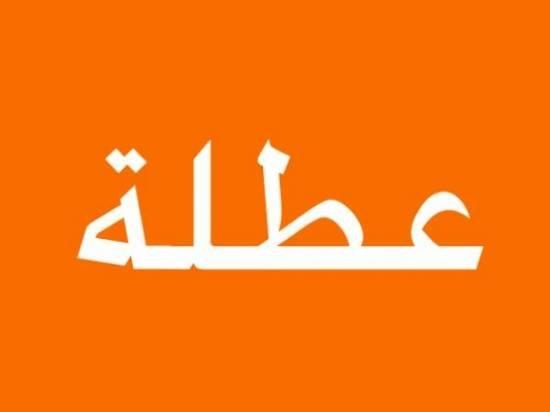 قرر رئيس الوزراء عبدالله النسور تعطيل الوزارات والهيئات العامة والمؤسسات الرسمية اعمالها يوم الاثنين الموافق 25 أيار الجاري بمناسبة عيد استقلال المملكة الاردنية الهاشمية.#استقلال #الاردن