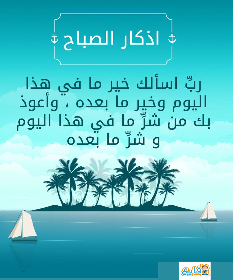 اذكار الصباح #دعاء