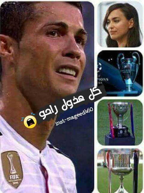 حزين رونالدو كل هدول راحو #ريال_مدريد