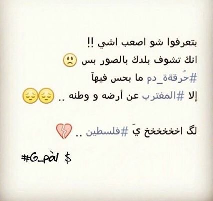 بتعرفوا شو اصعب شعور
