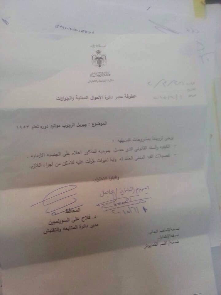 مدير دائرة المتابعة والتفتيش يطلب حيثيات منح #الرجوب جواز السفر الأردني