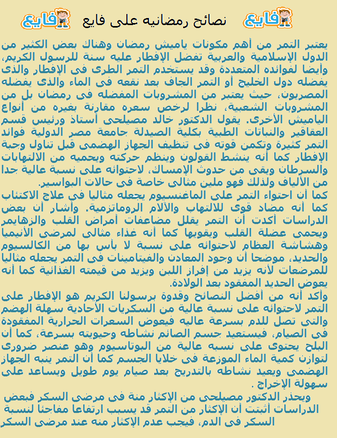 6 فوائد للتمر.. أهمها الوقاية من أمراض القلب والسرطان وعلاج الاكتئاب