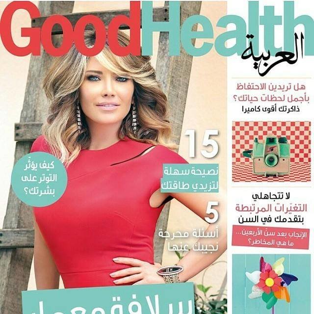 اطلالة جديدة للفنانة ‫#‏سلافة_معمار‬ على غلاف مجلة GoodHealth العربية