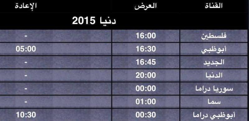 مواعيد عرض مسلسل دنيا #دنيا_أسعد_سعيد