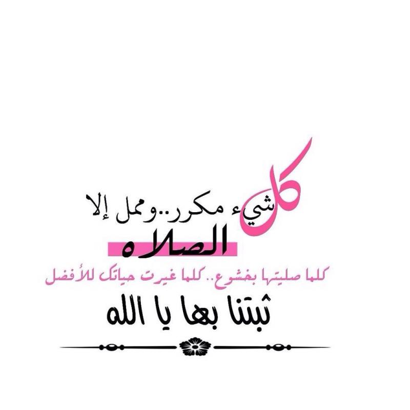 كل شيء مكرر ممل إلا هذه
