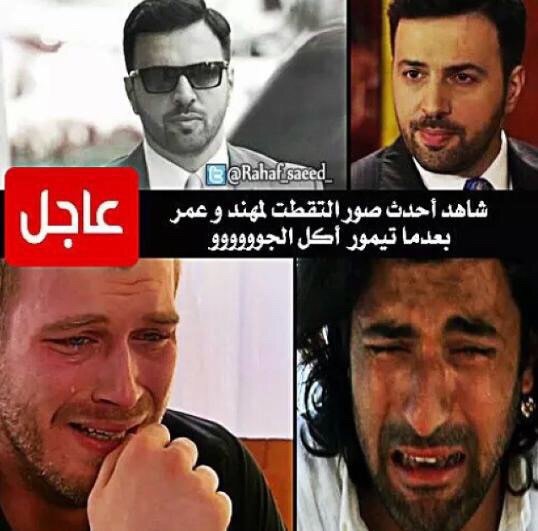 حالة الممثلين الأتراك بعد ظهور تيم حسن في #تشيللو
