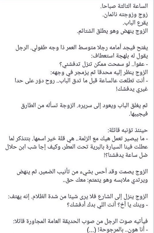 ممكن تدفشني...صراع الأخلاق