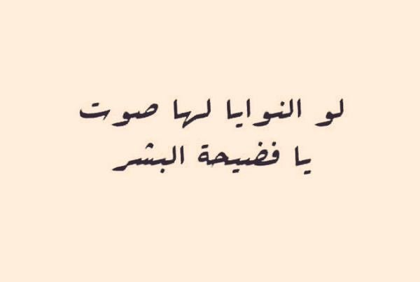 لو النوايا لها صوت