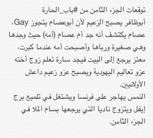 توقعات أحداث الجزء الثامن من #باب_الحارة
