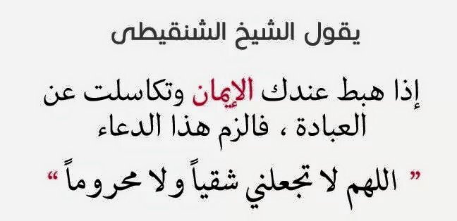 #دعاء عند هبوط الإيمان والتكاسل عن العبادة