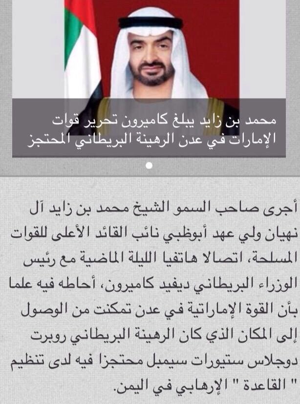 القوات الإماراتية الخاصة تحرر رهينة بريطاني من قبضة القاعدة #الإمارات_تحرر_رهينة_بريطانيا