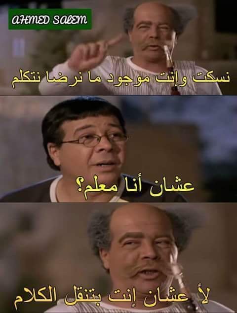 إنت معلم ... لكن لأسباب أخرى