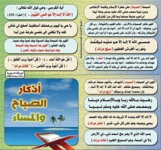 أذكار الصباح والمساء #دعاء