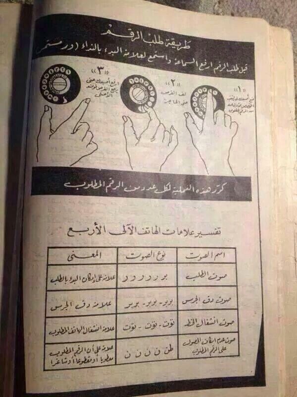 دليل استخدام التلفون #قديما