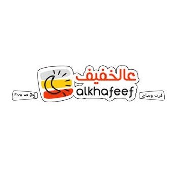 مطعم عالخفيف - مخرج 15 - شارع سعيد بن عبد الرحمن - النسيم #الرياض 