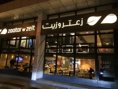 مطعم زعتر و زيت شارع التحلية ، #الرياض
