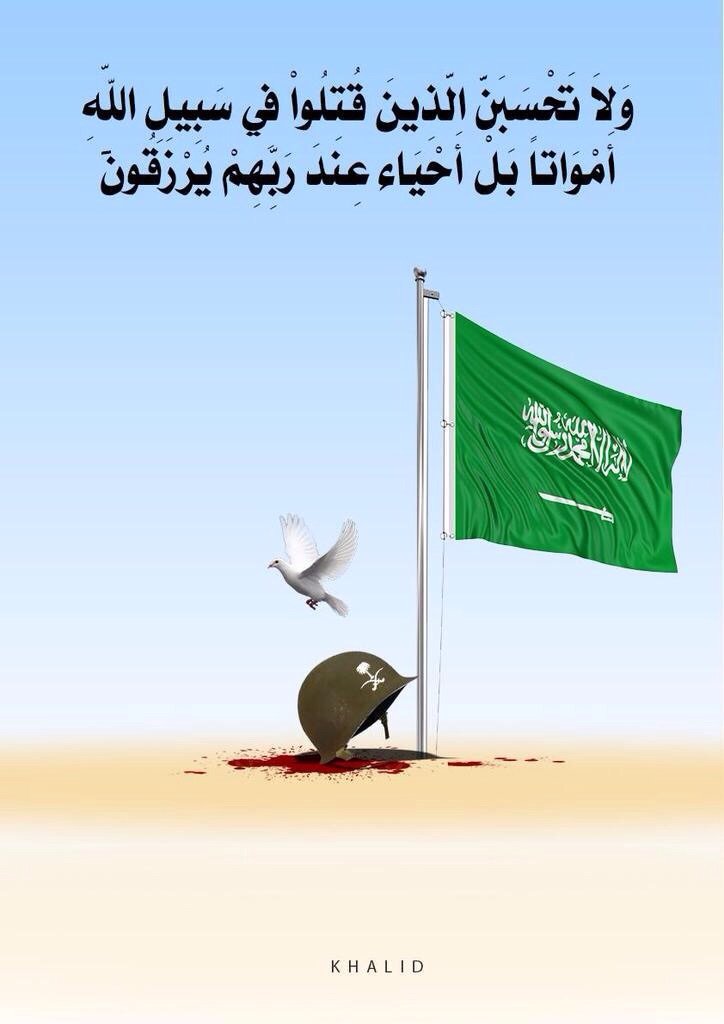 #استشهاد_الرقيب_علي_الحبيب بعد هجوم #إرهابي_بقيق